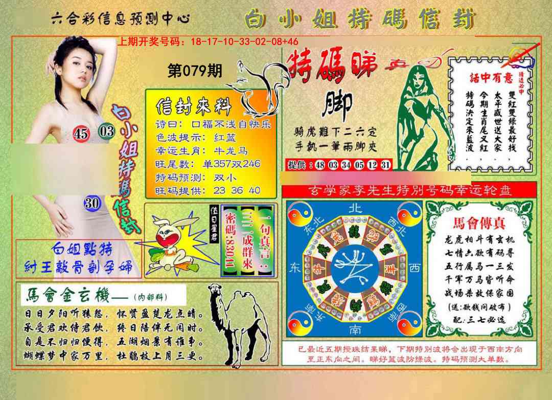 079期白小姐特码信封[图]