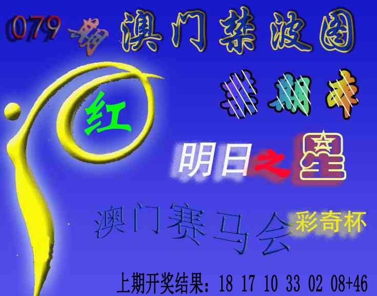 079期赛马会杀波图[图]